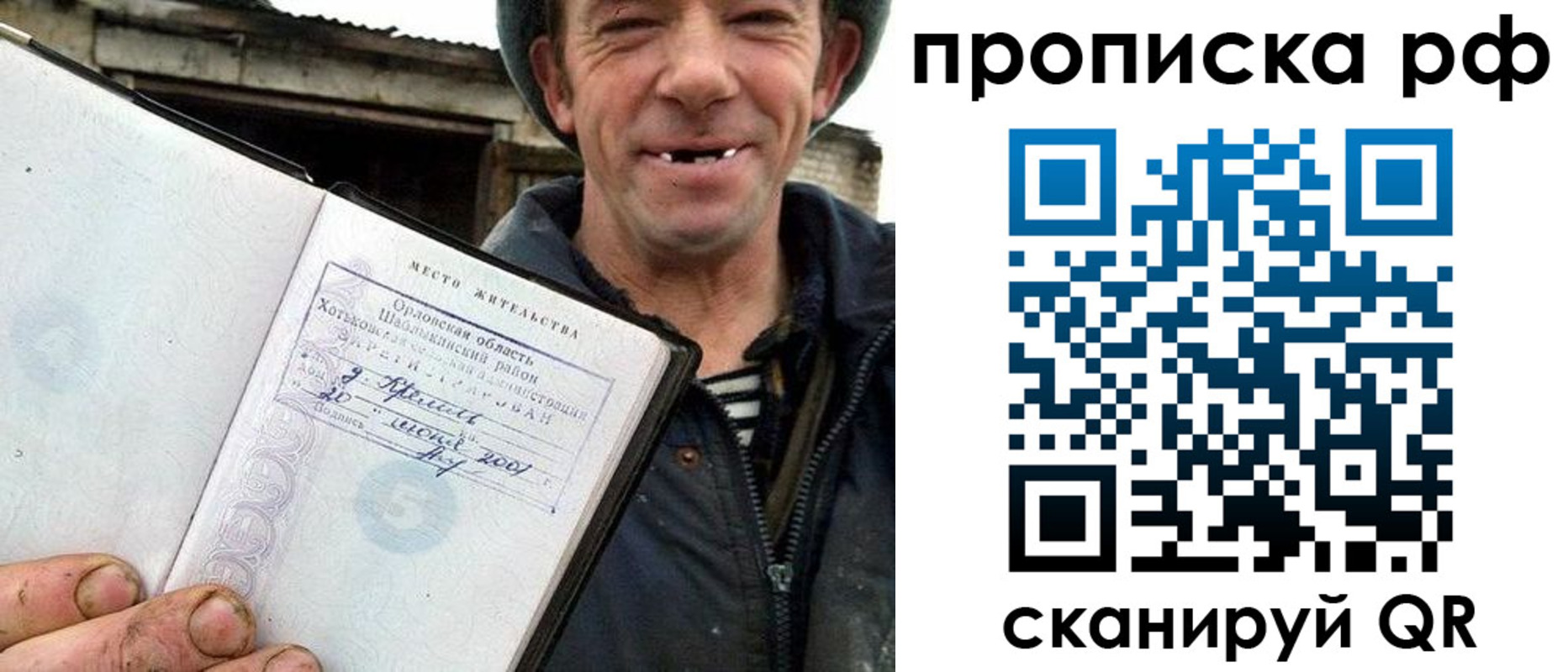 прописка 2025 в Вологде